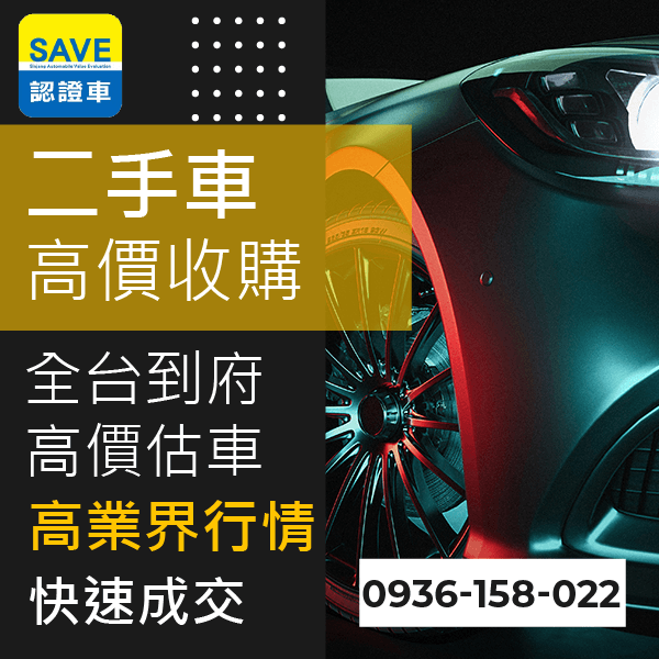 台北二手車高價收購::0901-322-890 - 台北二手車高價收購