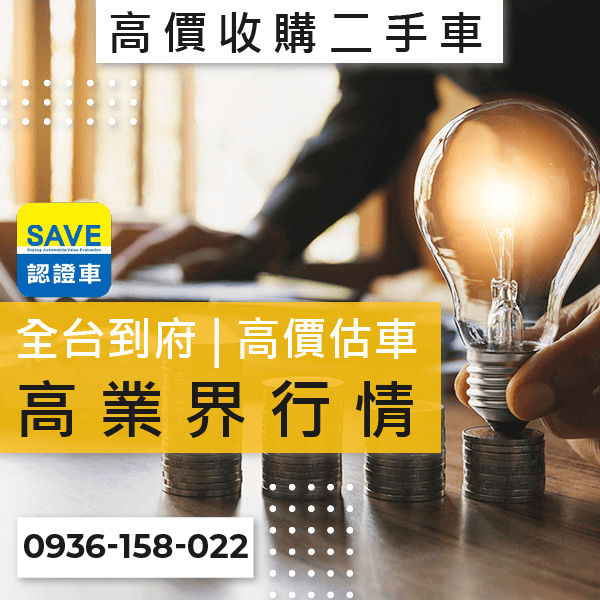 商務車高價收購推薦::0901-322-890 - 商務車高價收購推薦