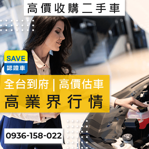 台北高價估商務車::0901-322-890 - 台北高價估商務車