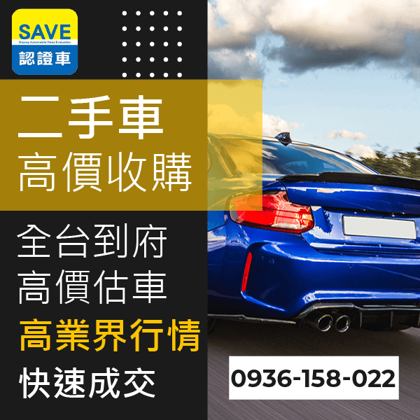 新北市中古車估價::0901-322-890 - 新北市中古車估價