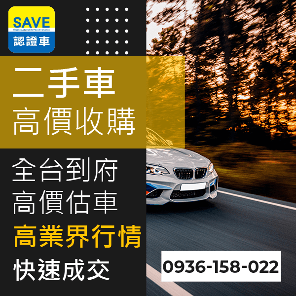 新北市中古車收購::0901-322-890 - 新北市中古車收購
