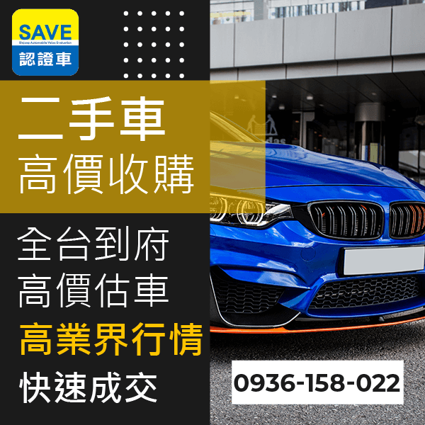 新北市中古車高價收購::0901-322-890 - 新北市中古車高價收購