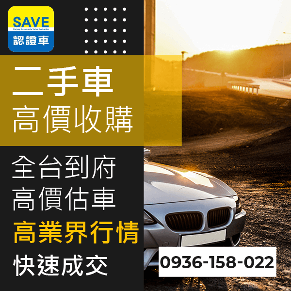 新北市國產車估價::0901-322-890 - 新北市國產車估價