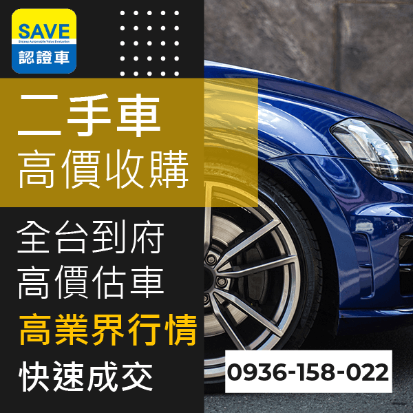 新北市國產車收購::0901-322-890 - 新北市國產車收購