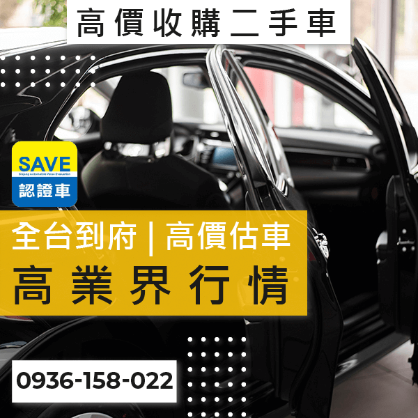 新北市國產車高價收購推薦::0901-322-890 - 新北市國產車高價收購推薦